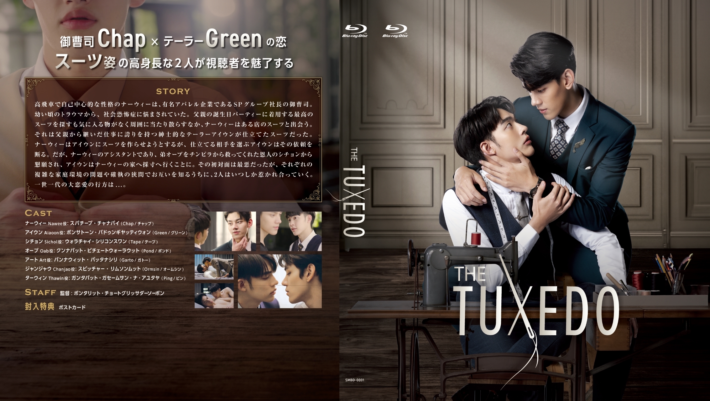 御曹司（Chap）× テーラー（Green）の恋タイBLドラマ「THE TUXEDO」Blu-ray 発売決定！｜Information｜株式会社ソニー・ミュージックソリューションズ